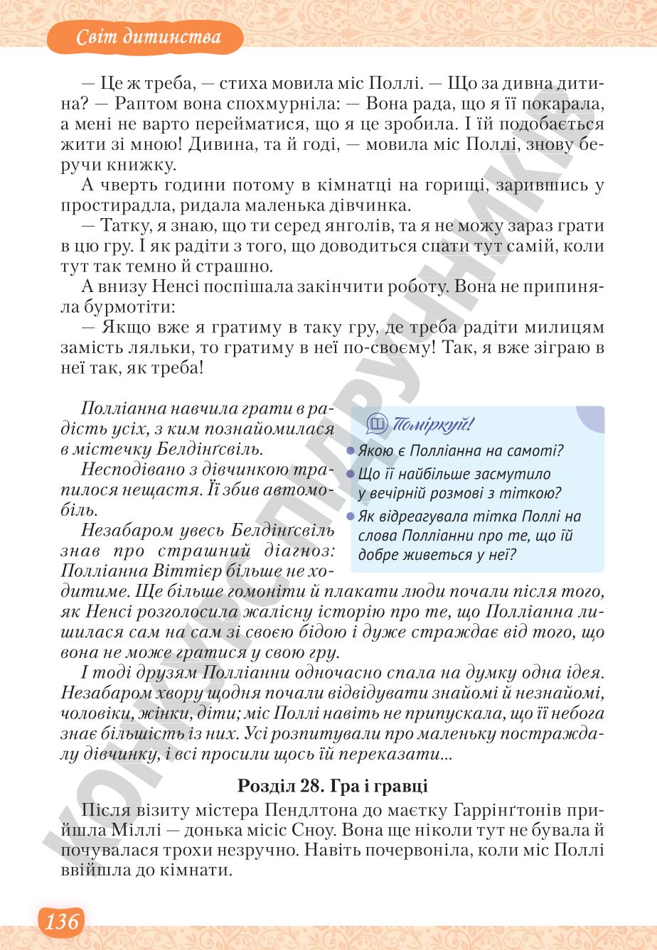 Мініатюра 136
