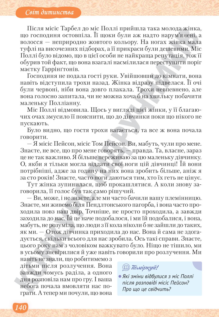 Мініатюра 140