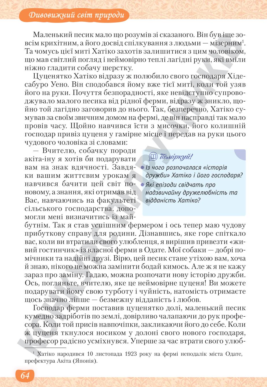 Мініатюра 64