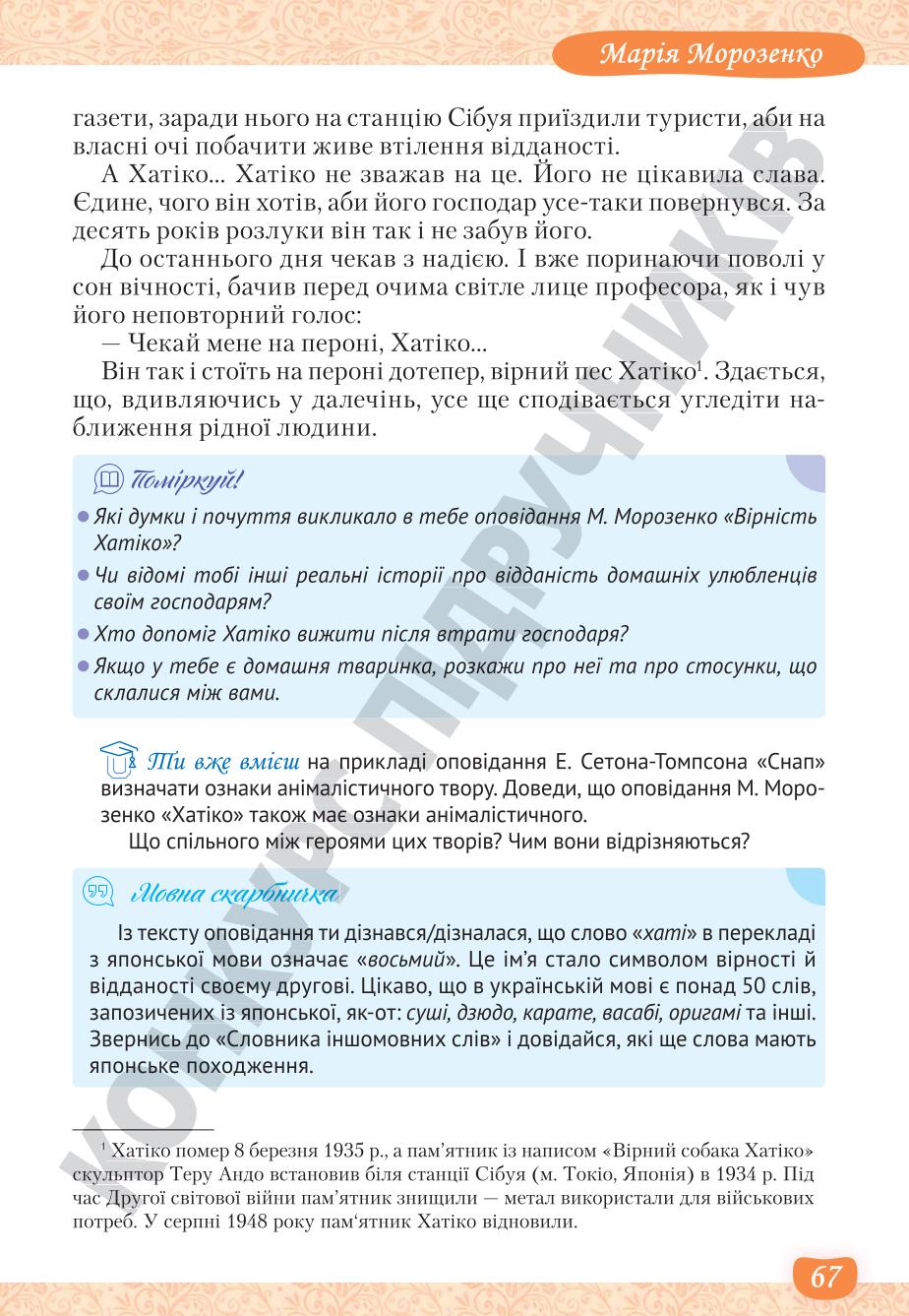 Мініатюра 67