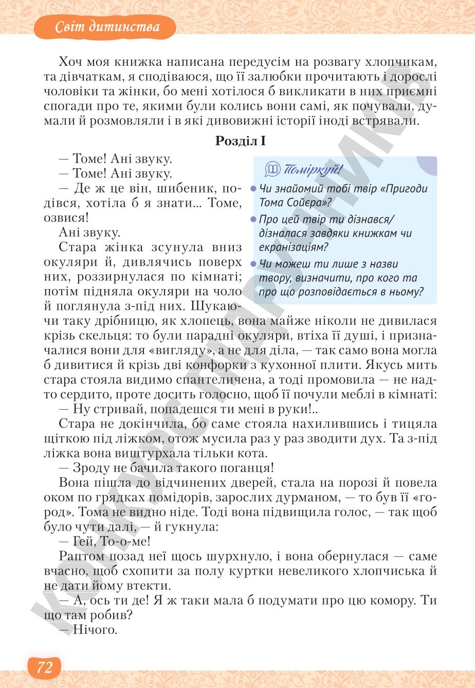 Мініатюра 72