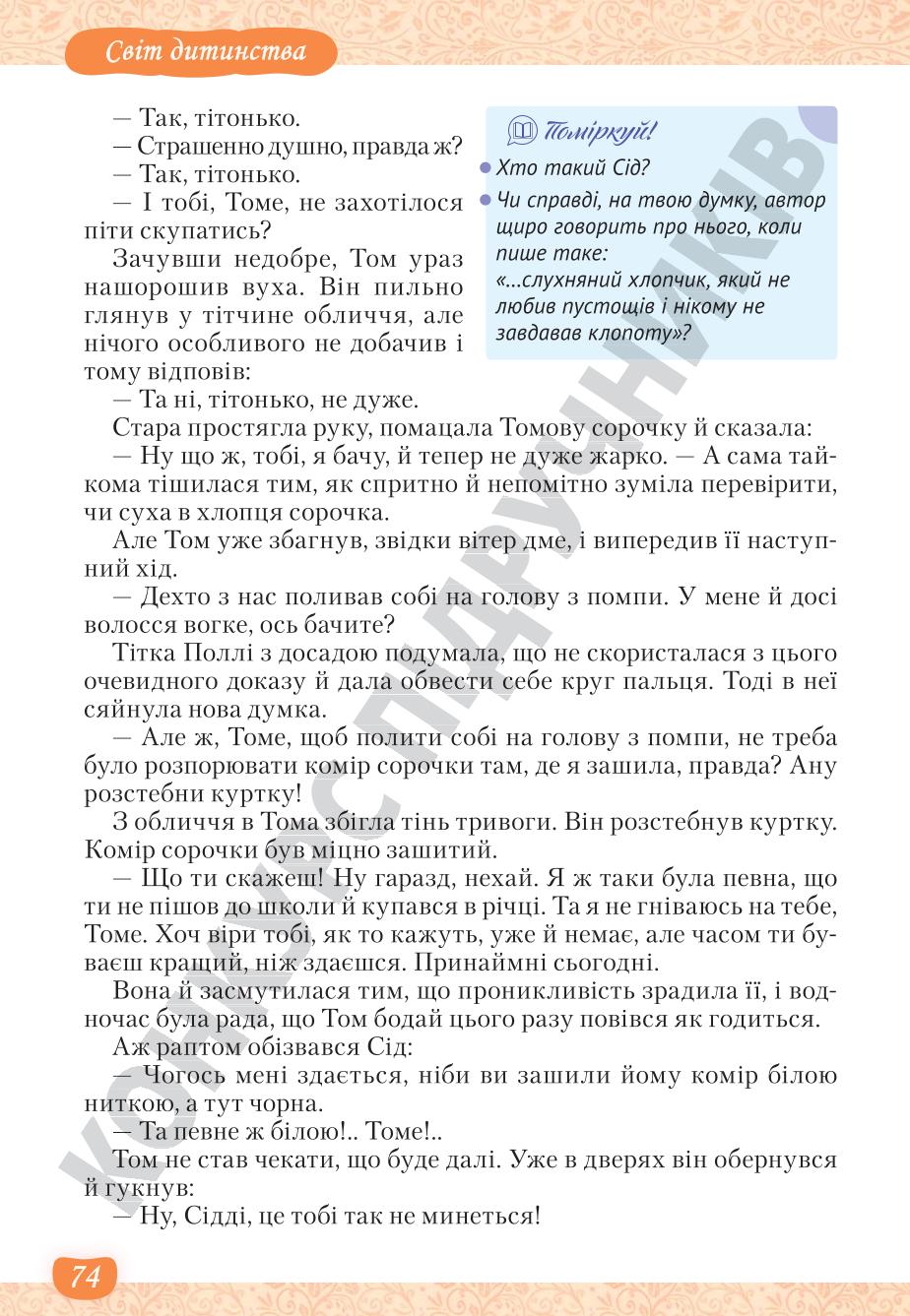 Мініатюра 74