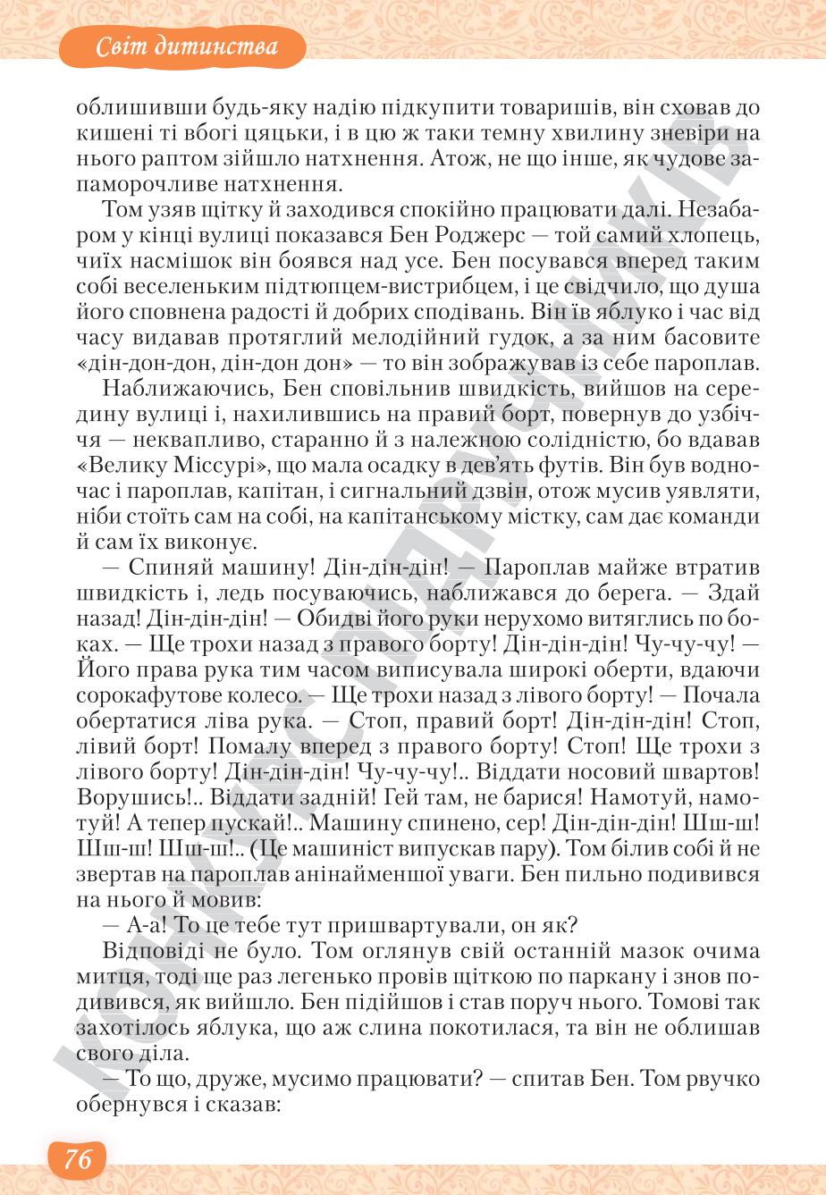 Мініатюра 76
