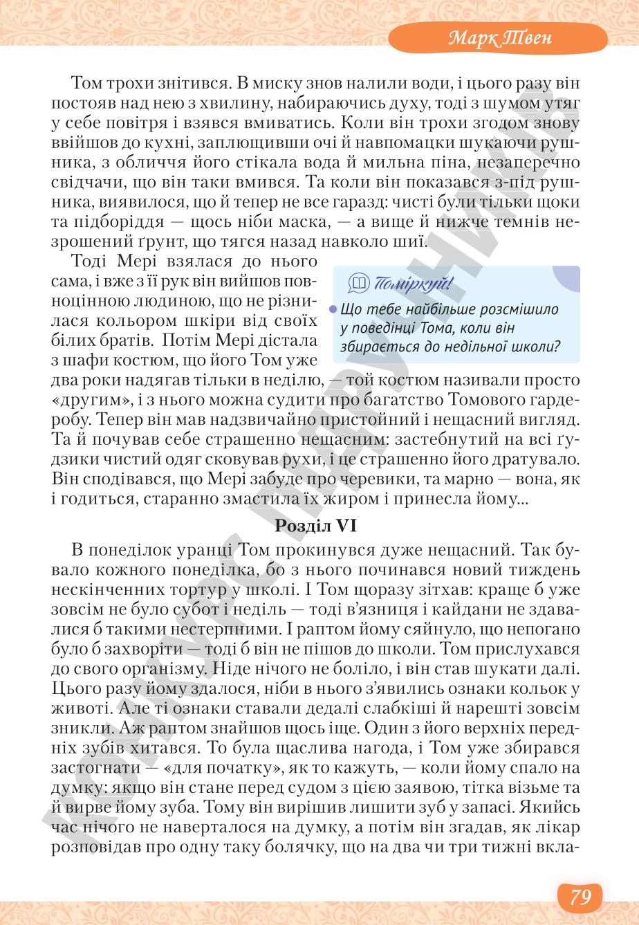 Мініатюра 79