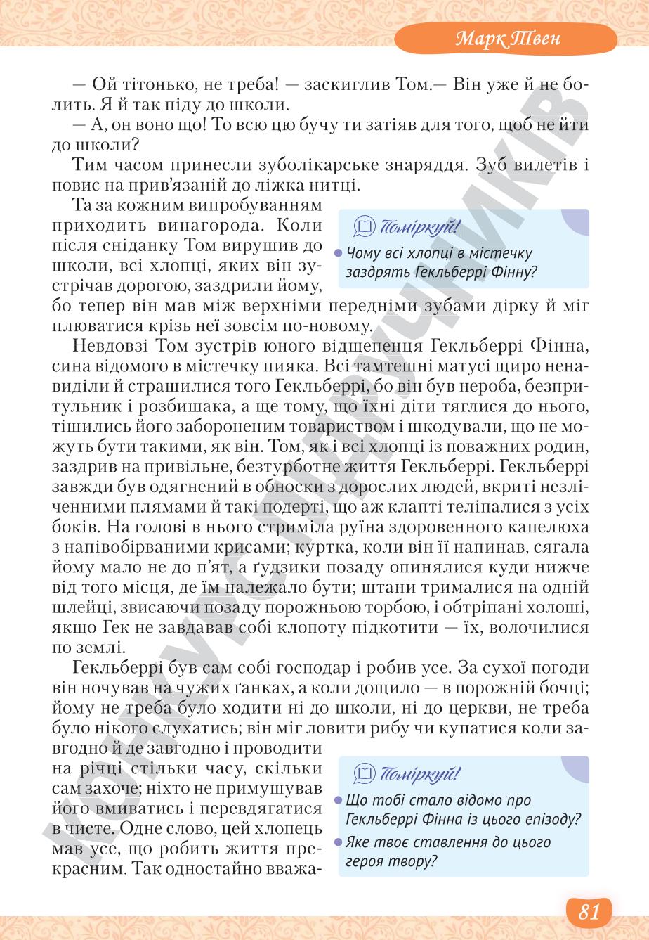 Мініатюра 81