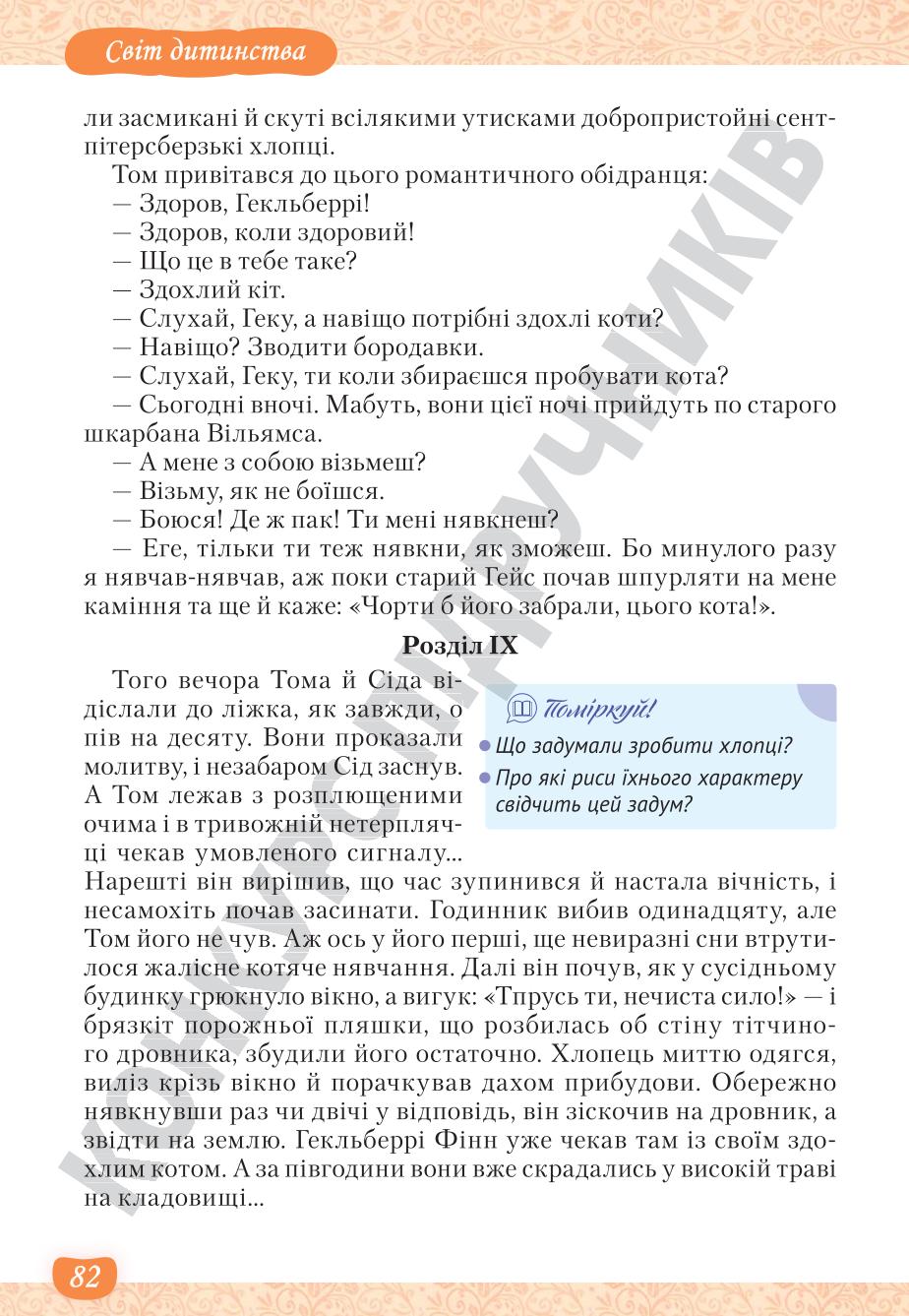 Мініатюра 82