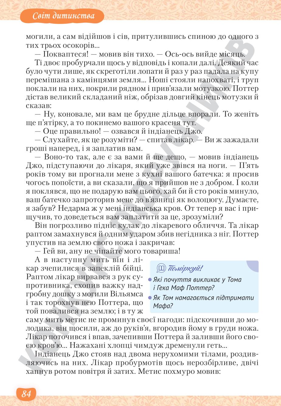 Мініатюра 84