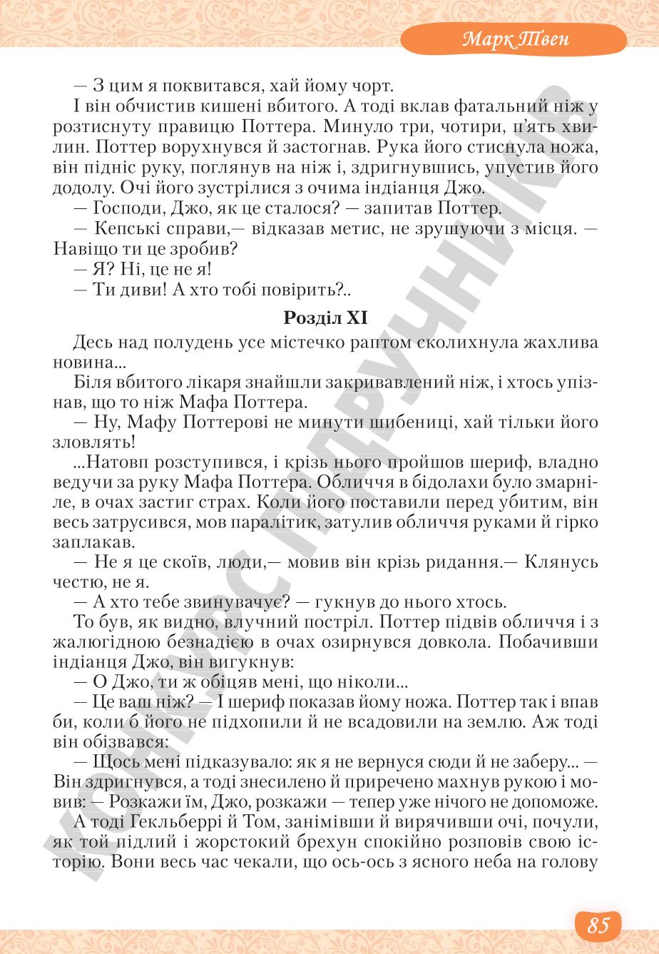 Мініатюра 85