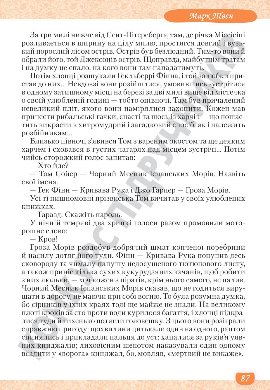 Мініатюра 87