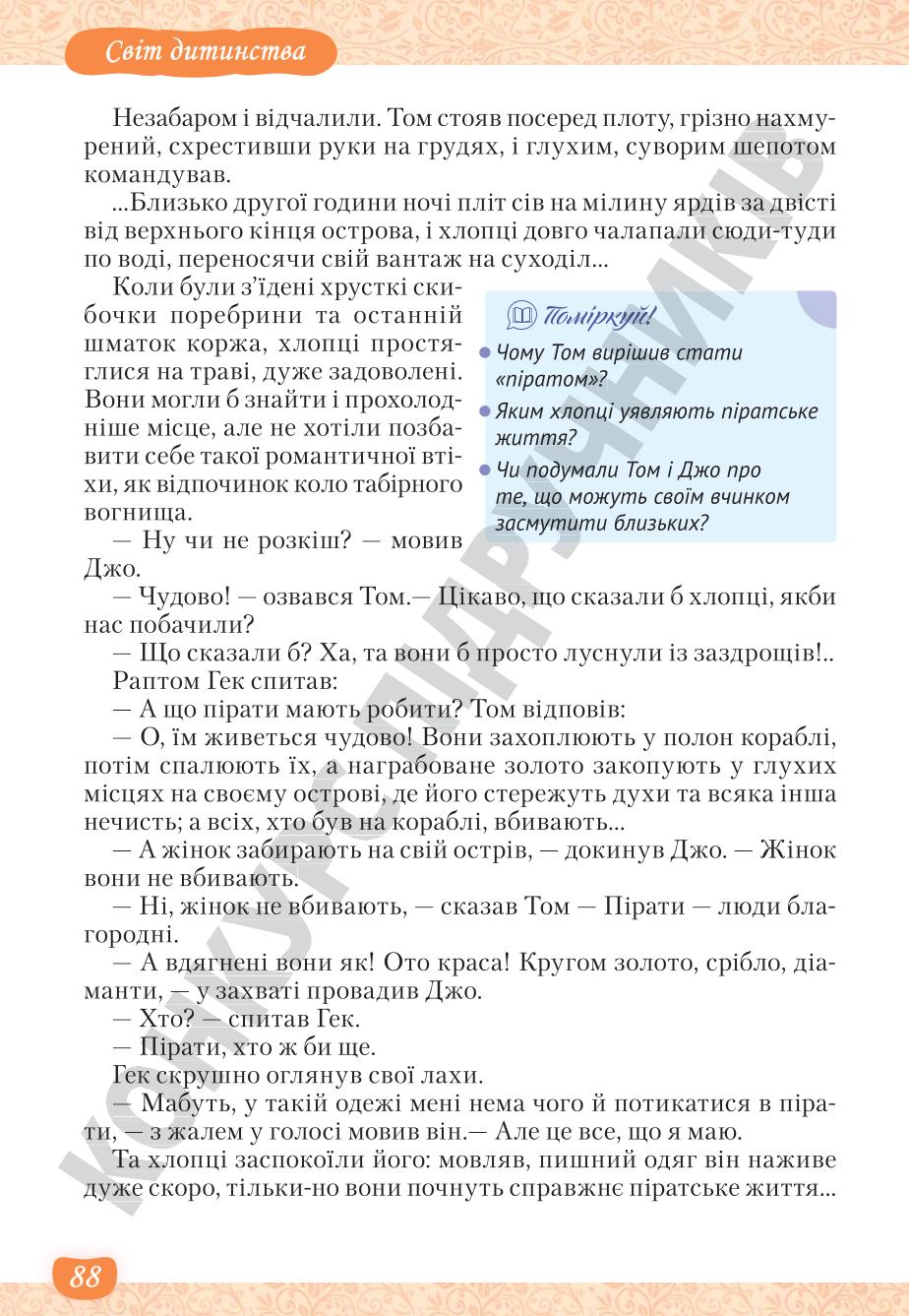 Мініатюра 88