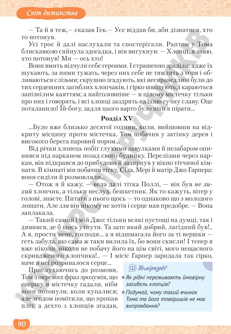 Мініатюра 90