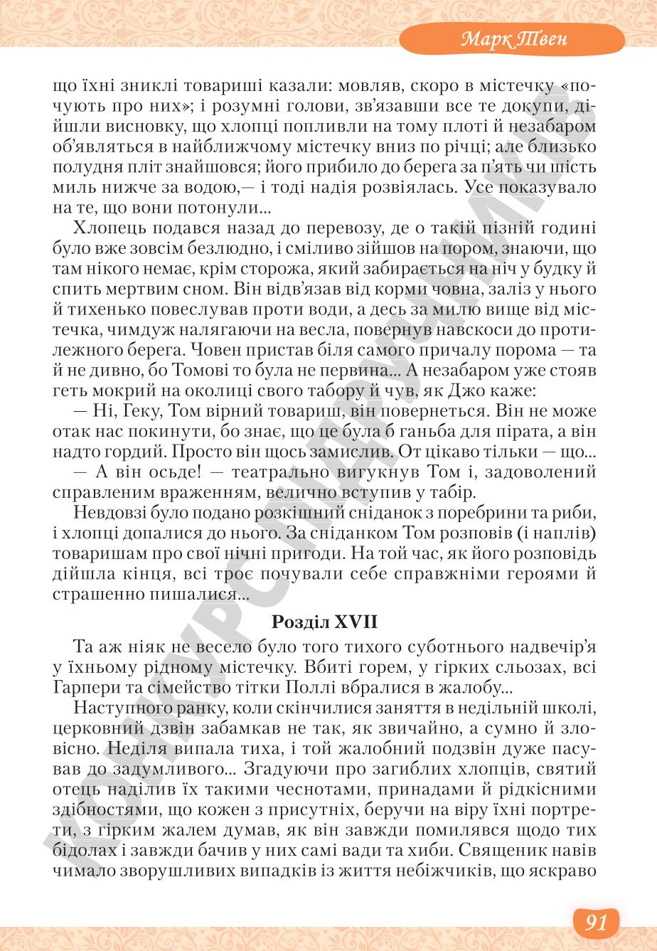 Мініатюра 91