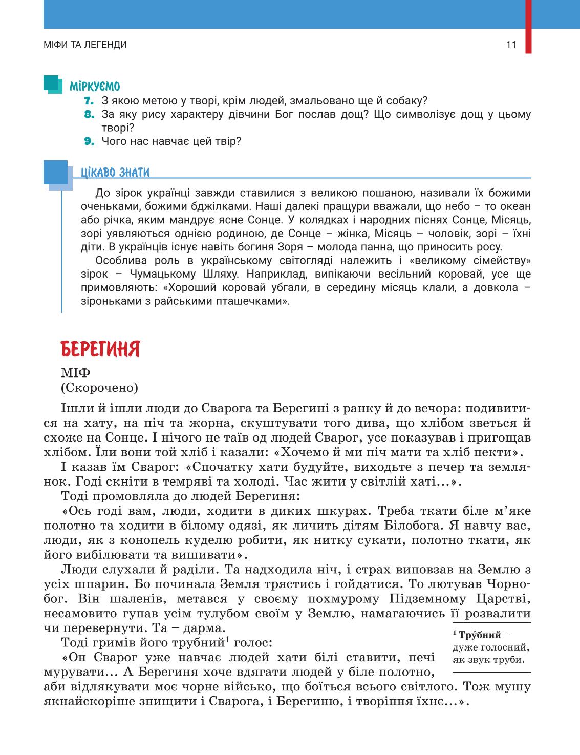 Мініатюра 11