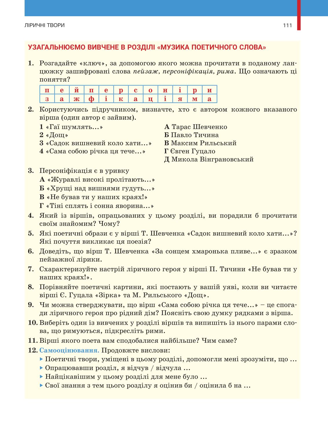 Мініатюра 111