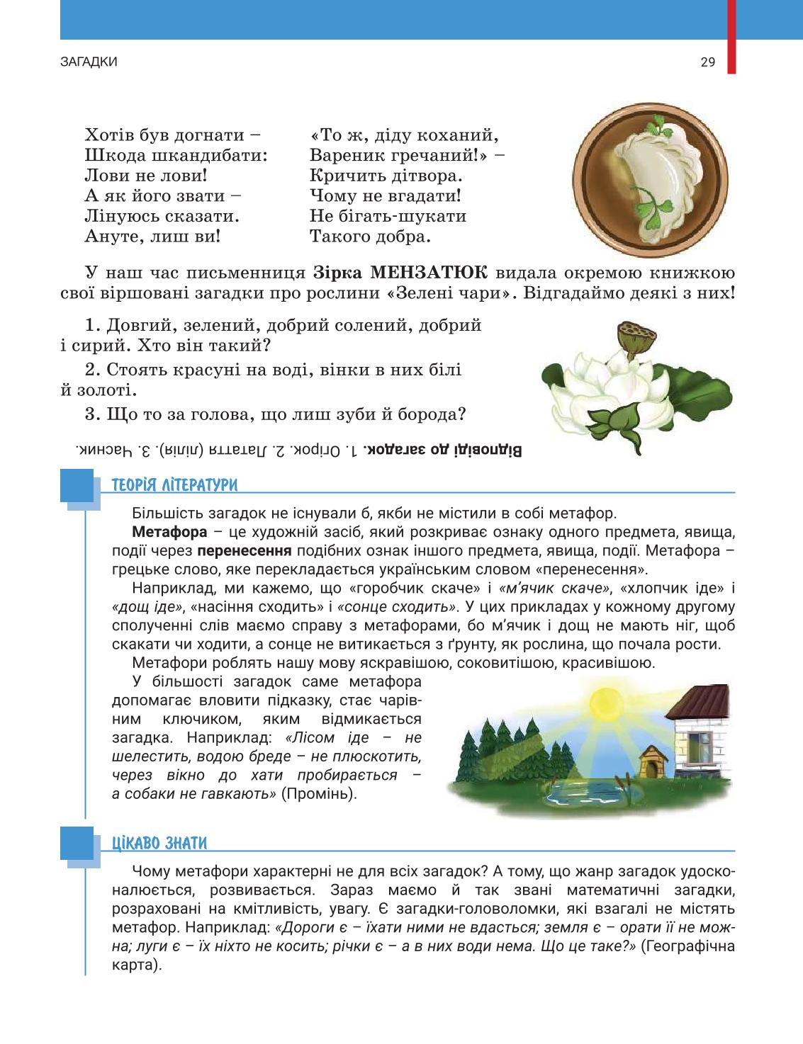 Мініатюра 29