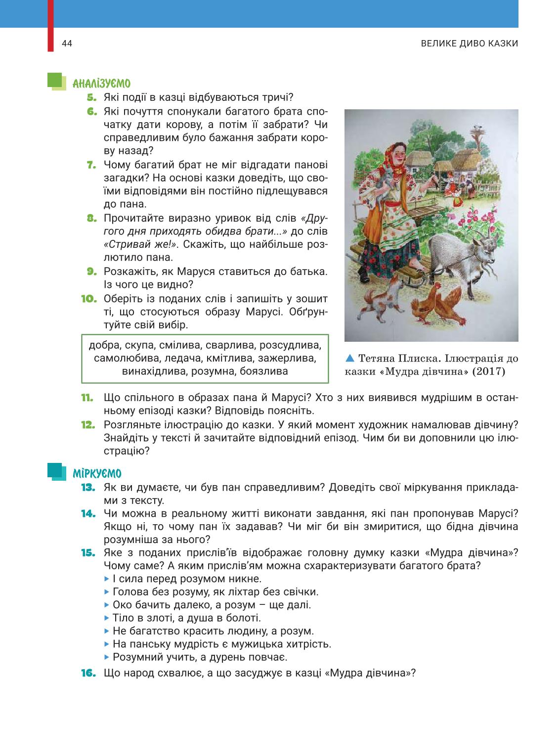 Мініатюра 44