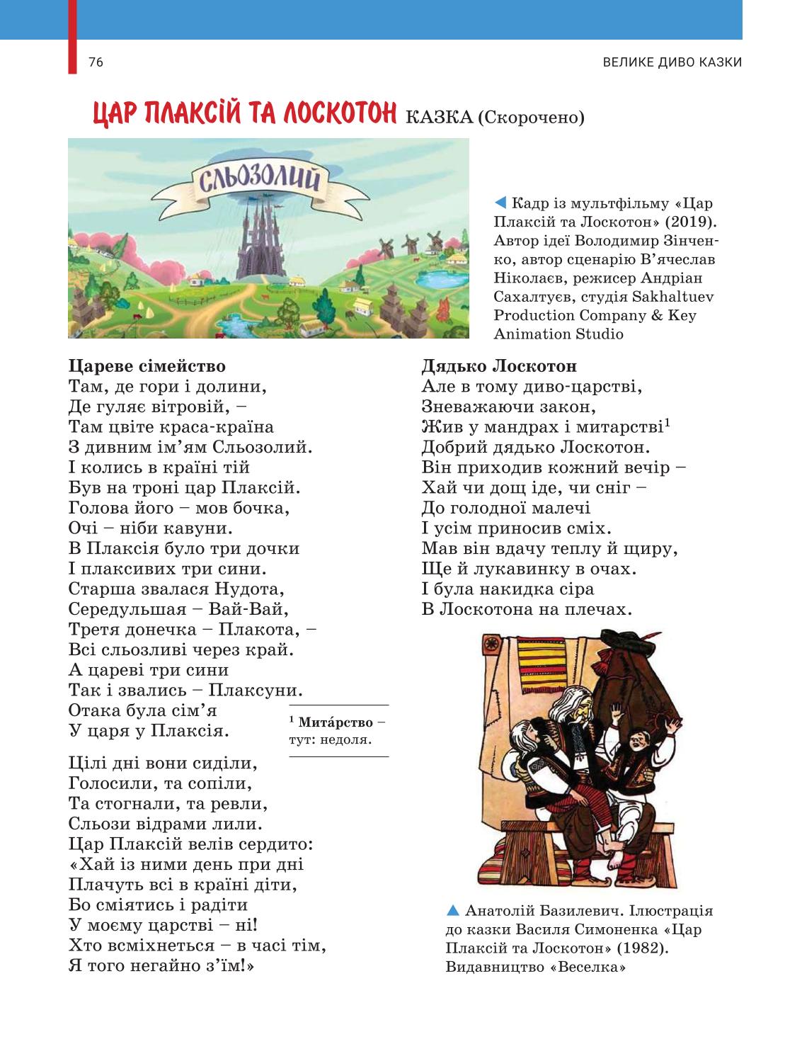 Мініатюра 76