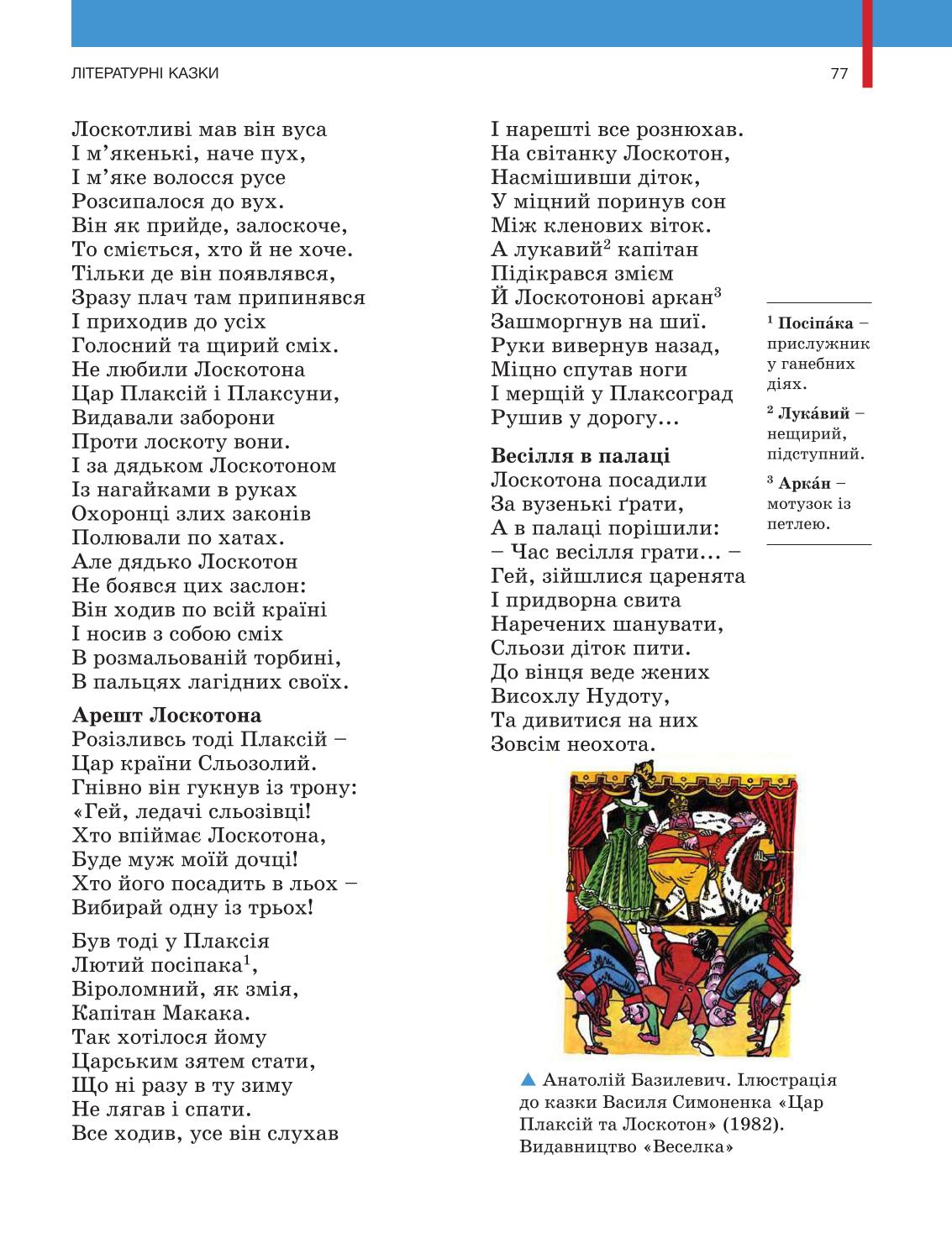 Мініатюра 77
