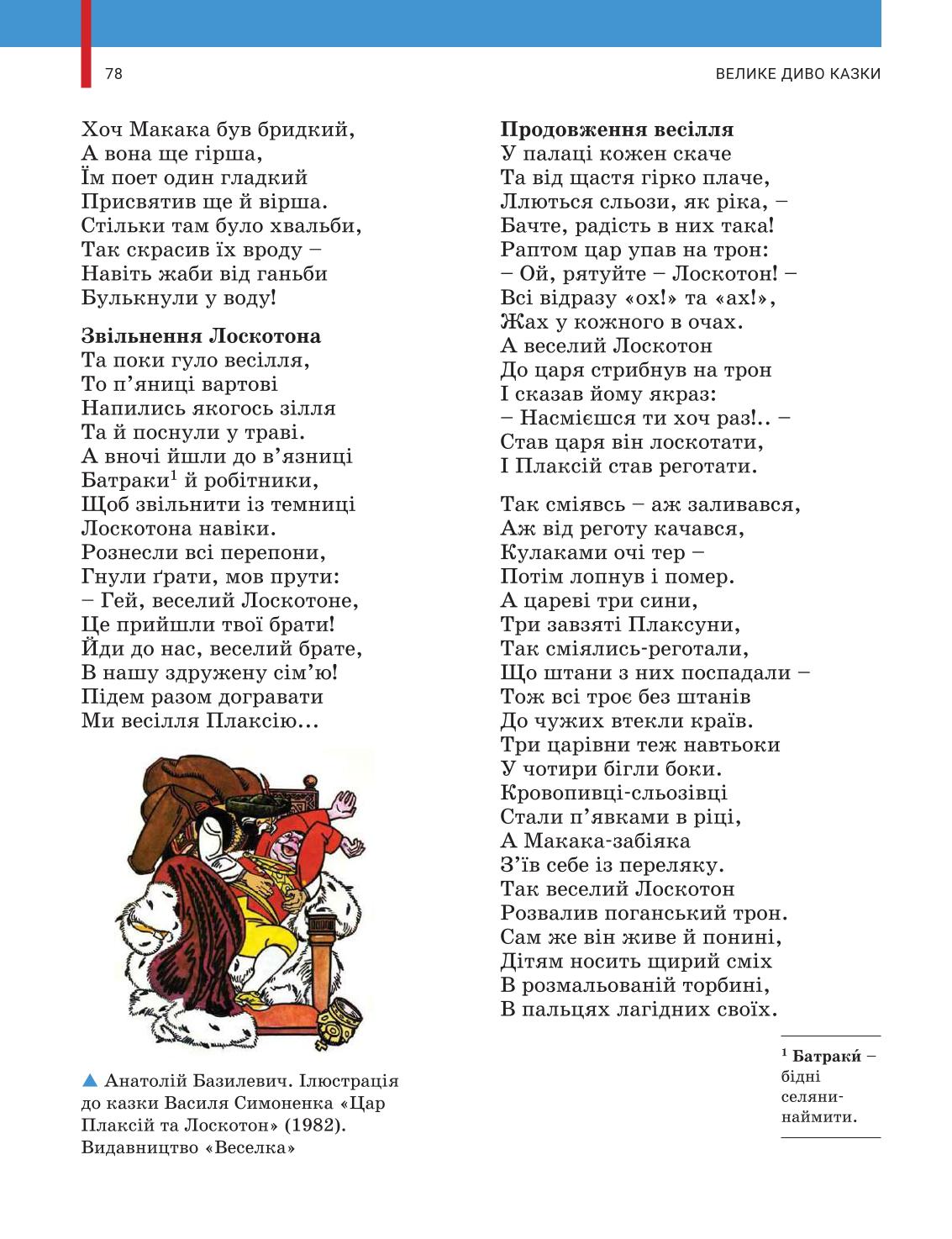 Мініатюра 78