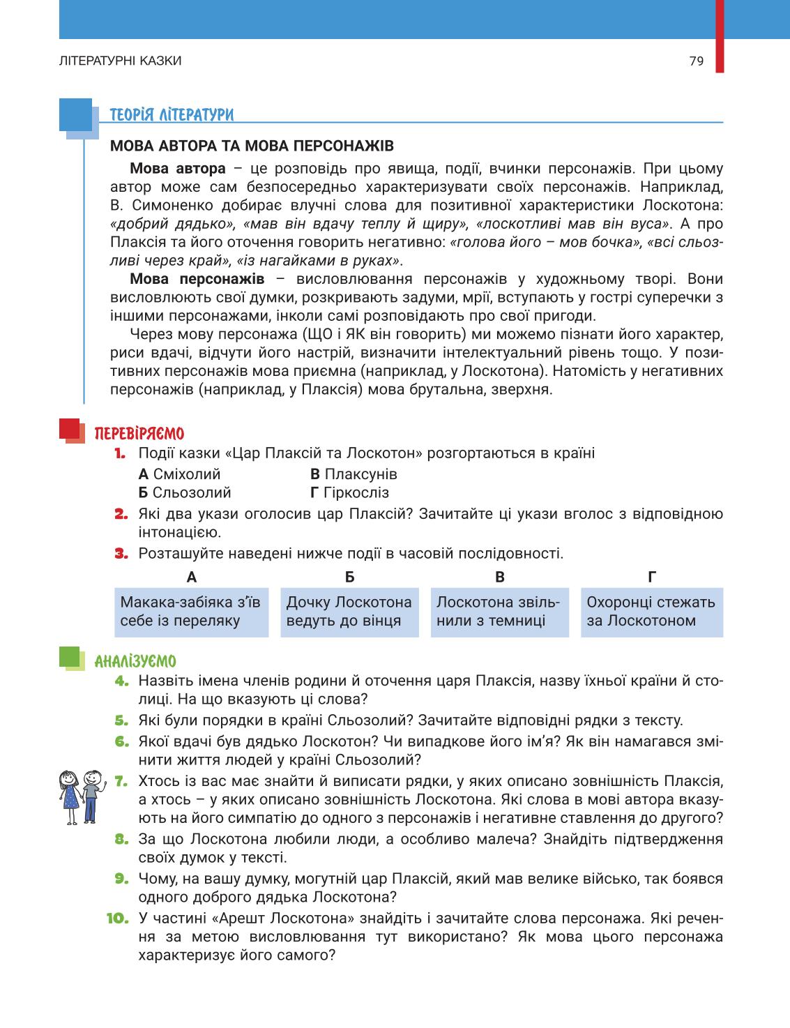 Мініатюра 79