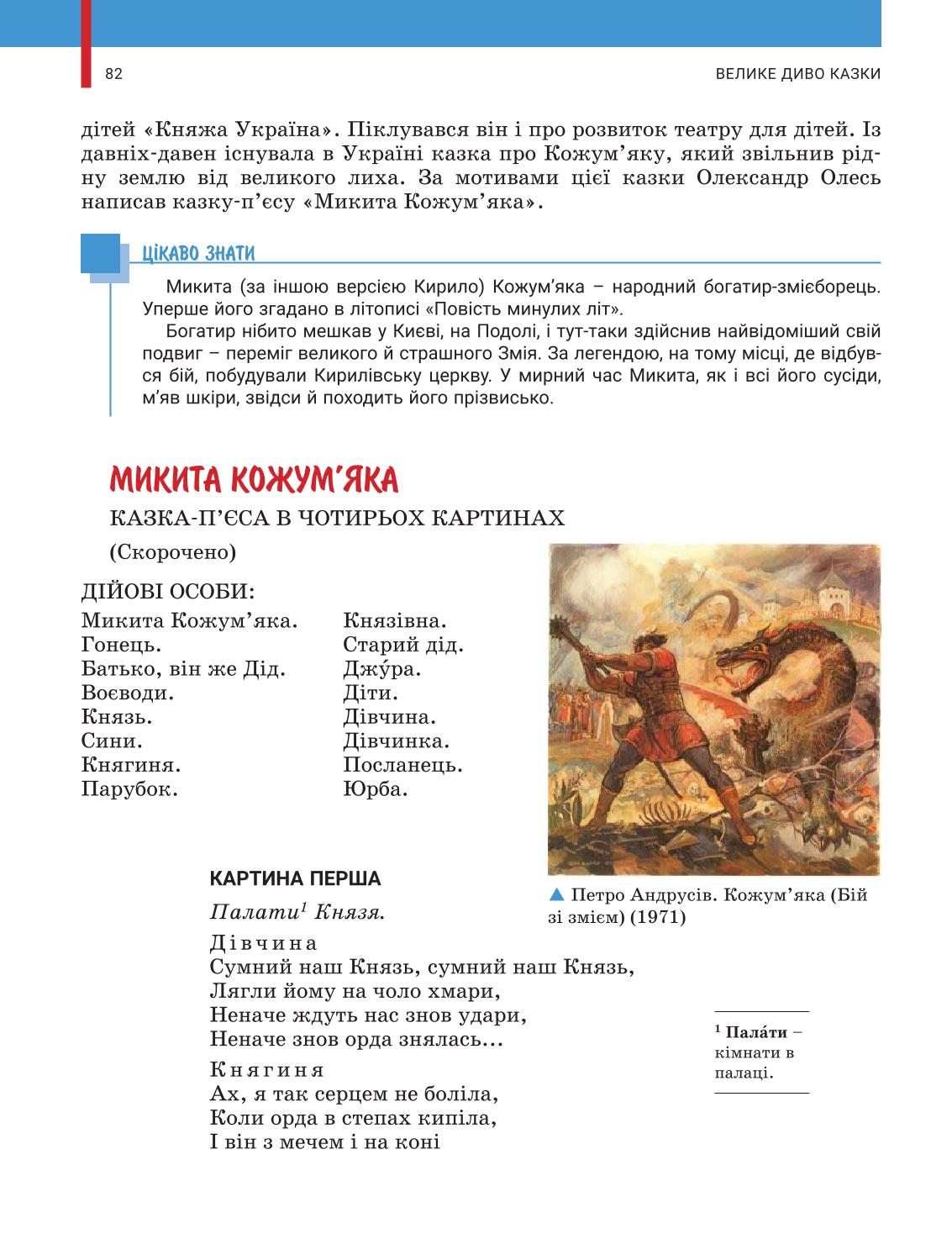 Мініатюра 82