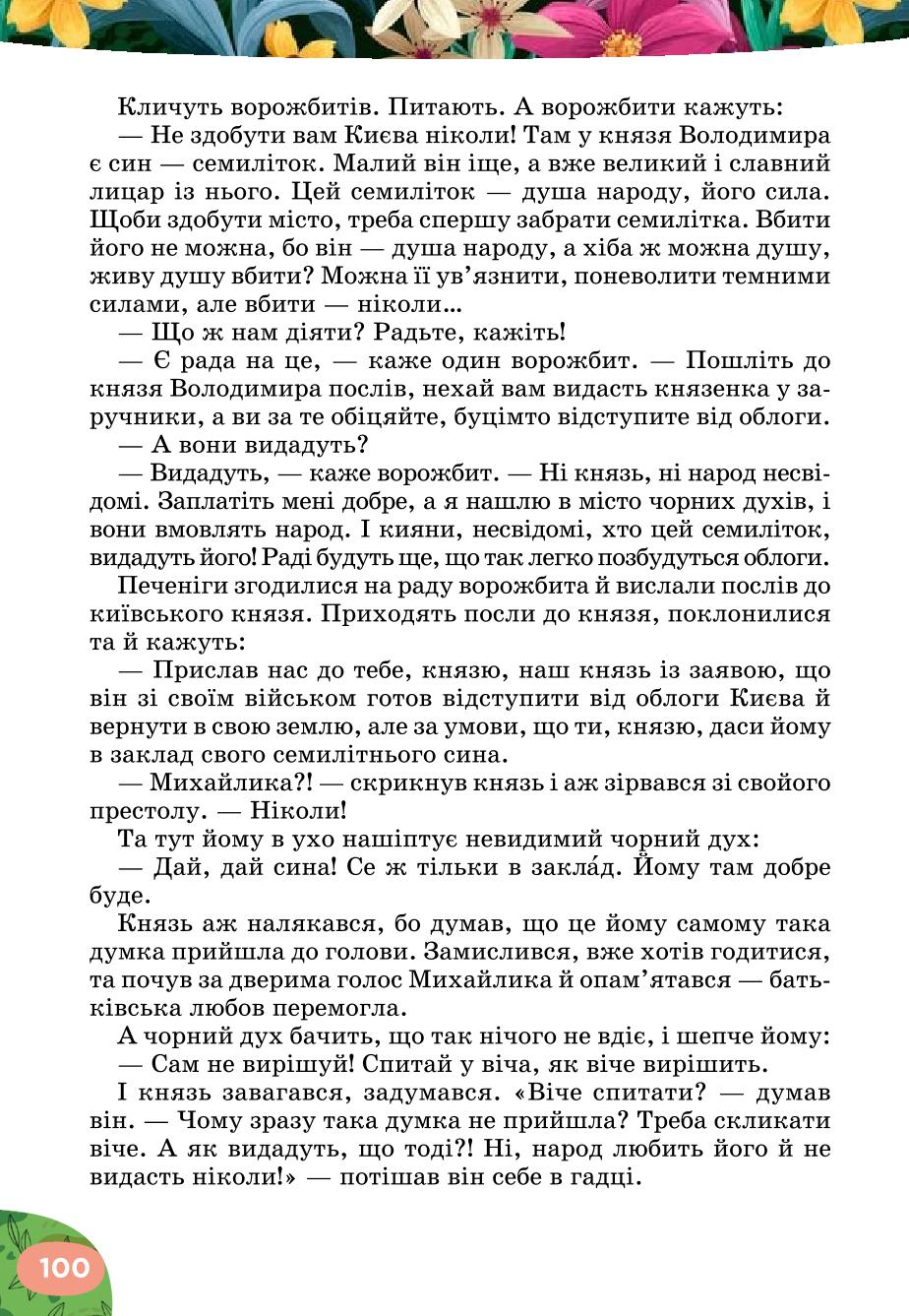 Мініатюра 100