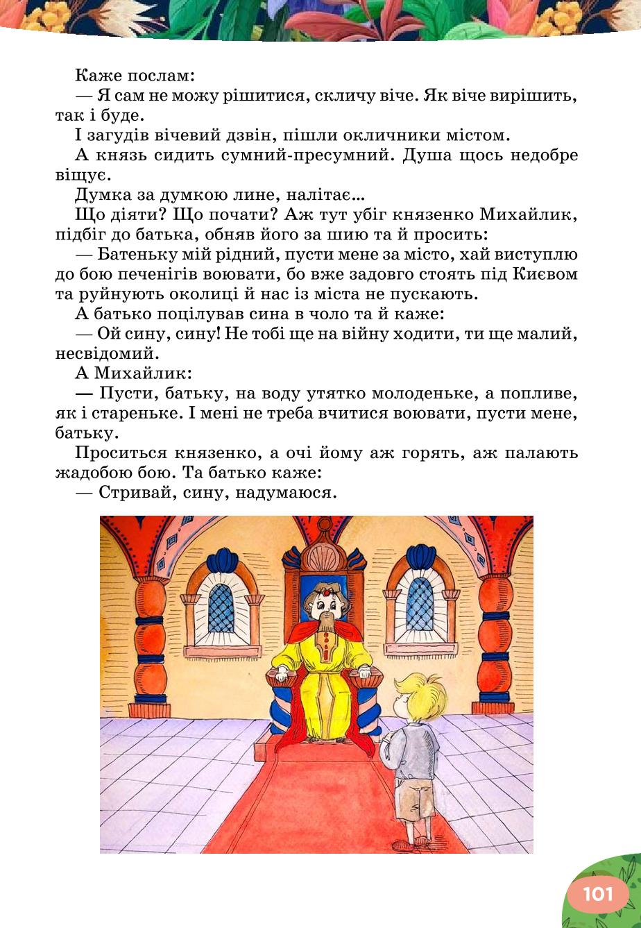 Мініатюра 101