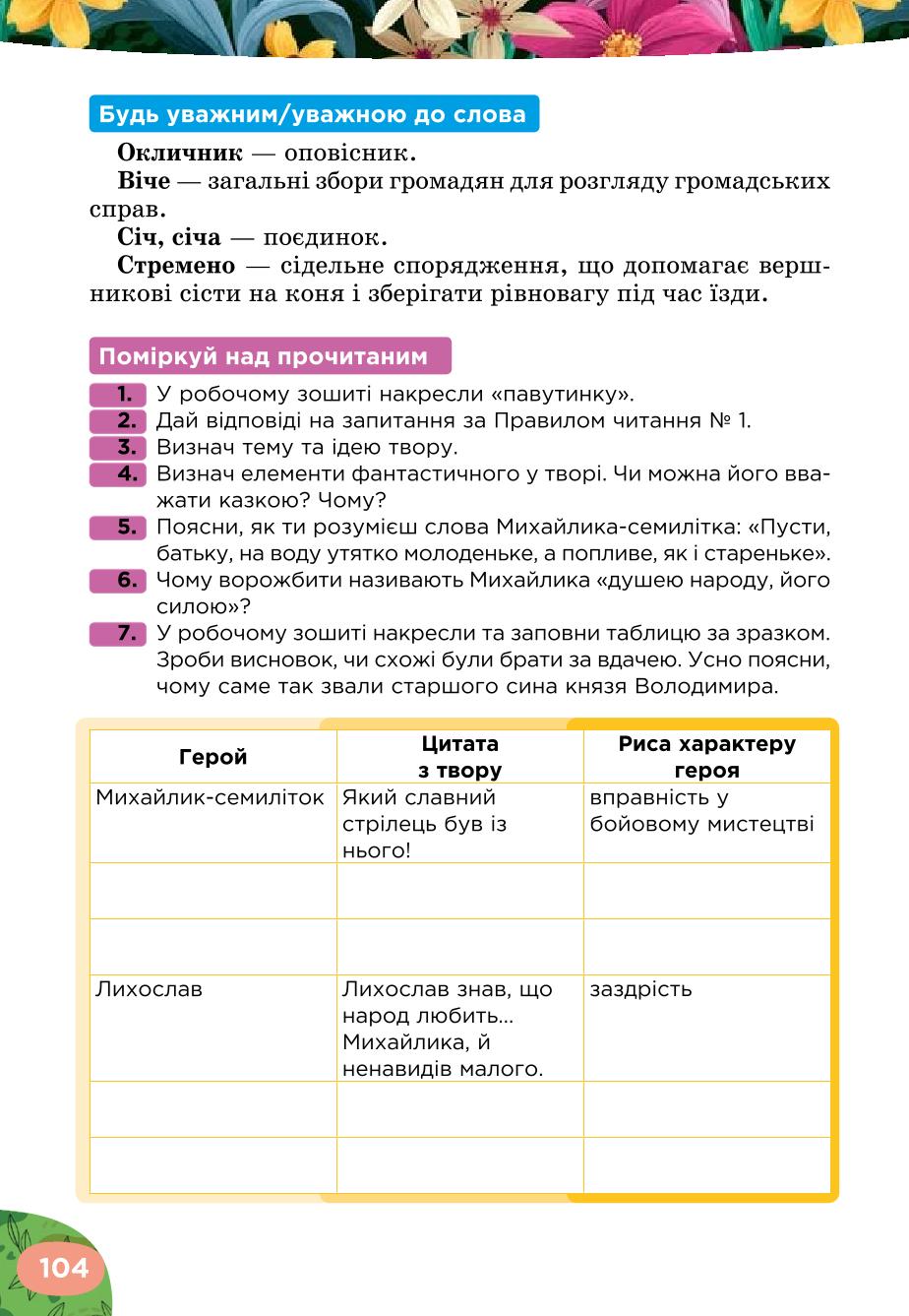 Мініатюра 104