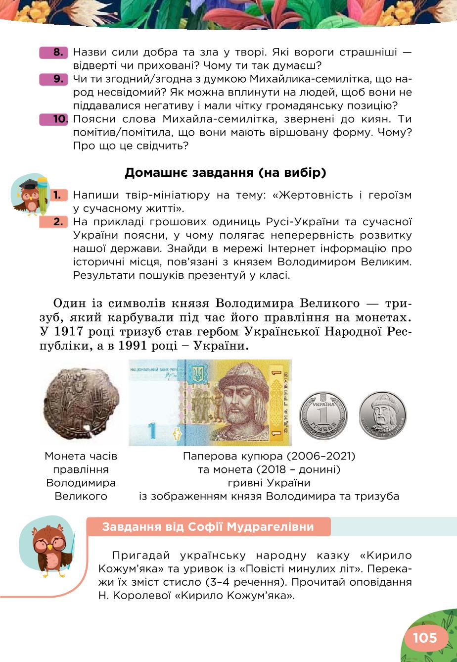 Мініатюра 105