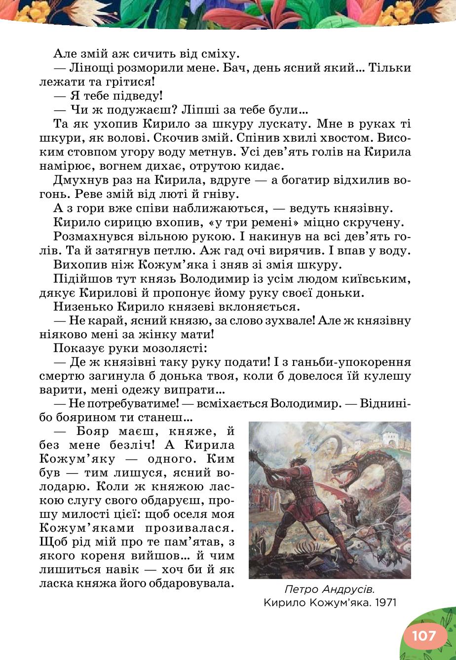 Мініатюра 107