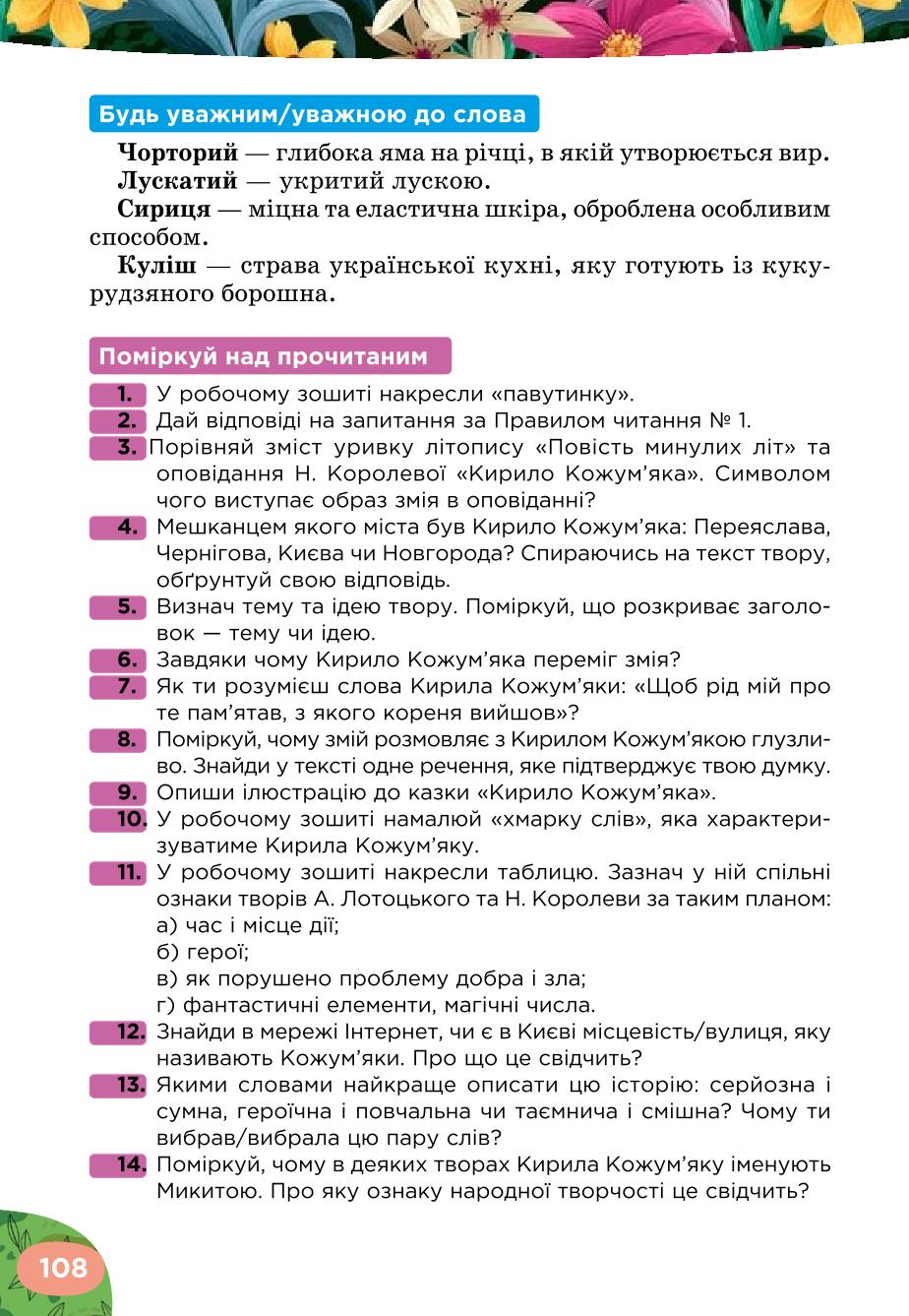 Мініатюра 108