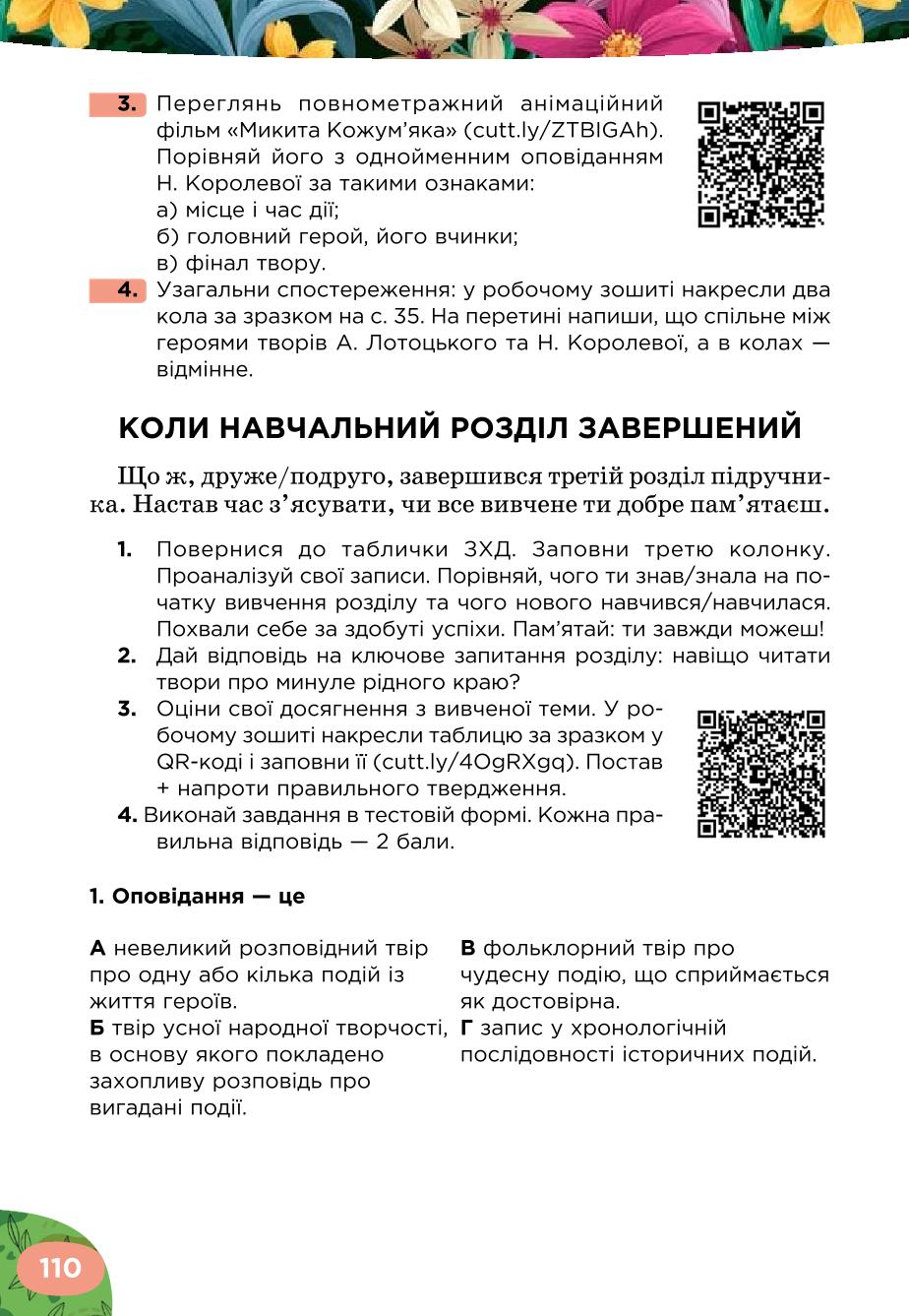 Мініатюра 110