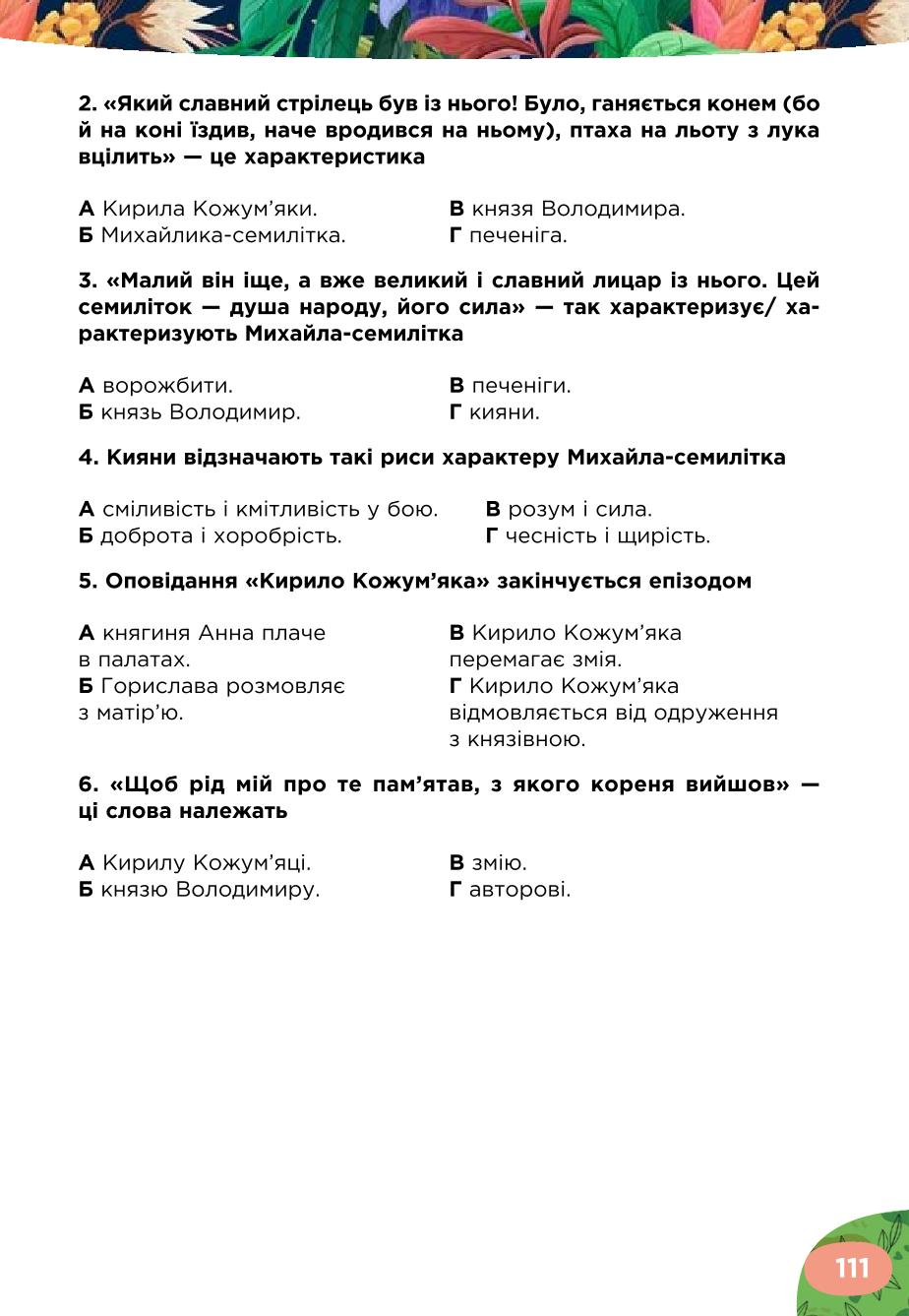 Мініатюра 111