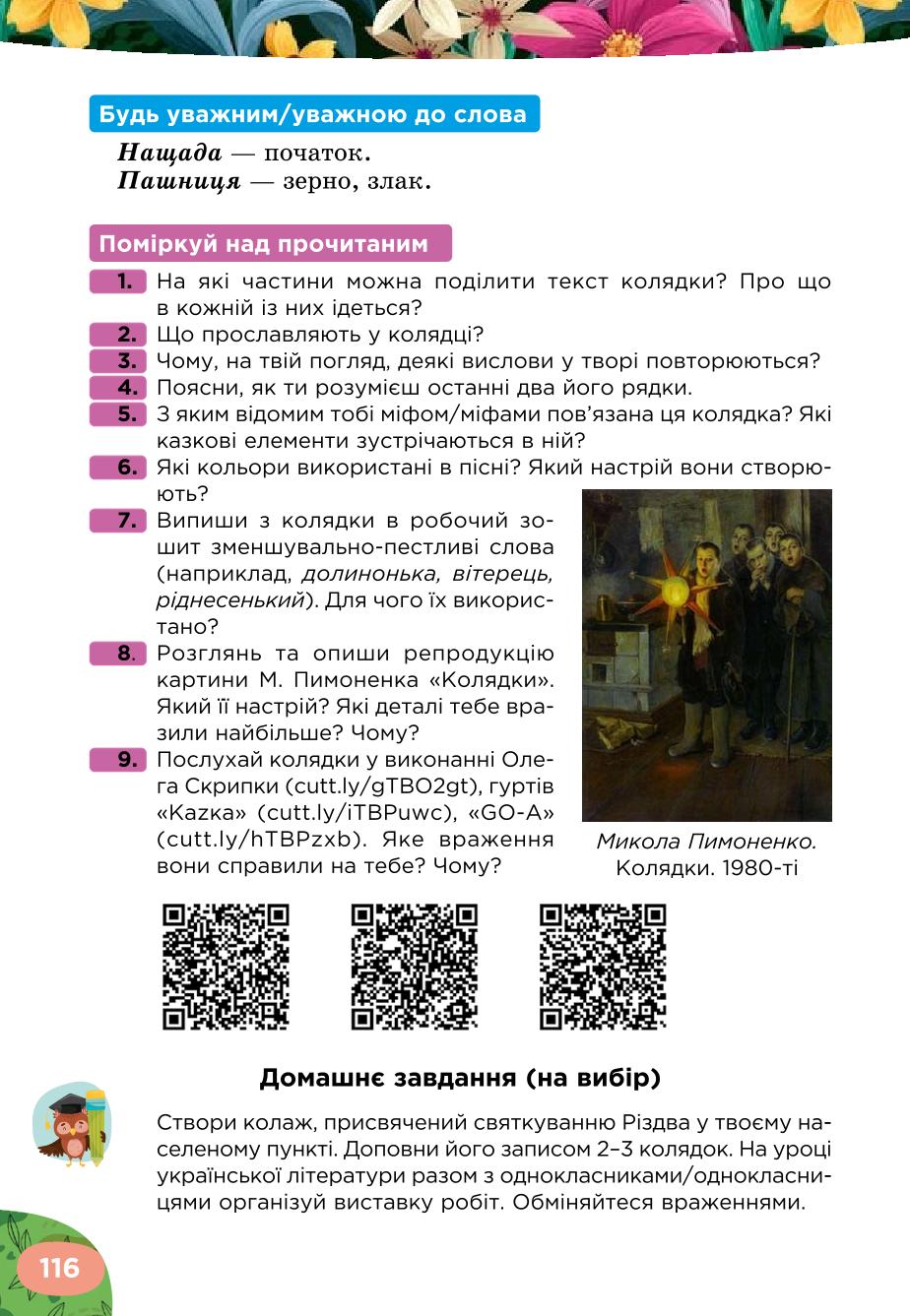 Мініатюра 116