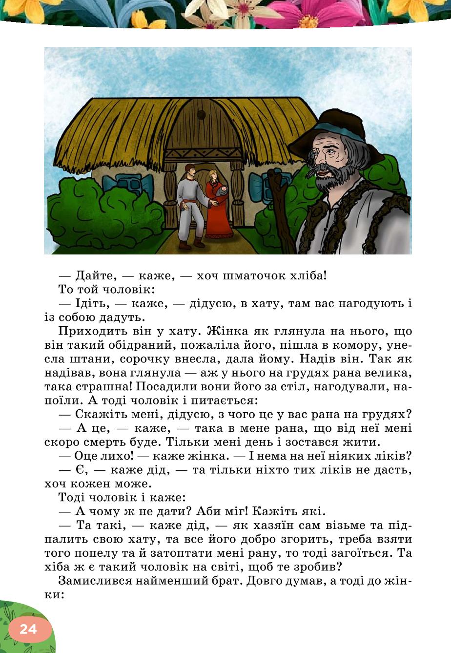 Мініатюра 24