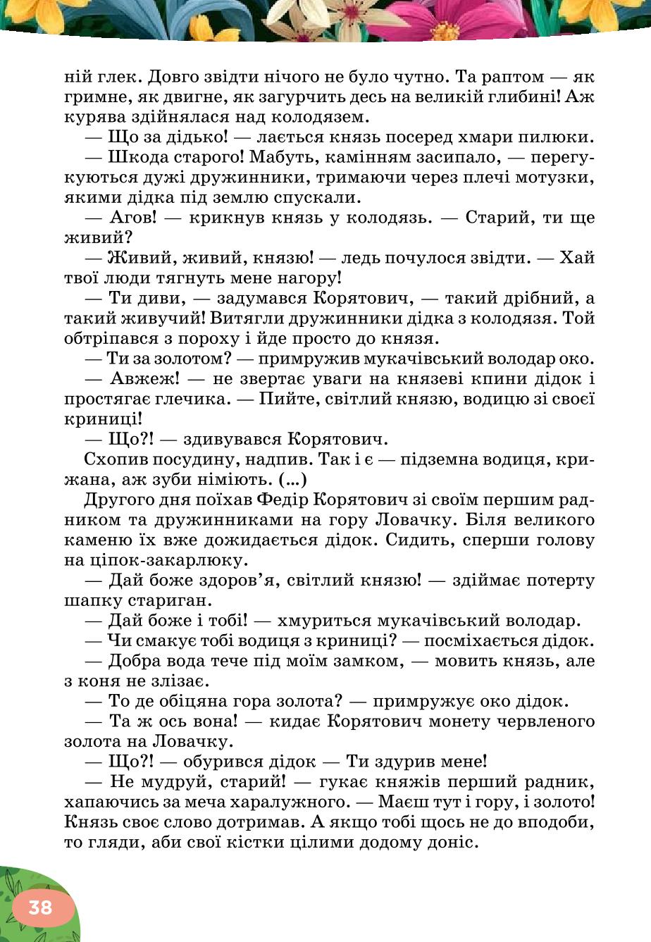 Мініатюра 38