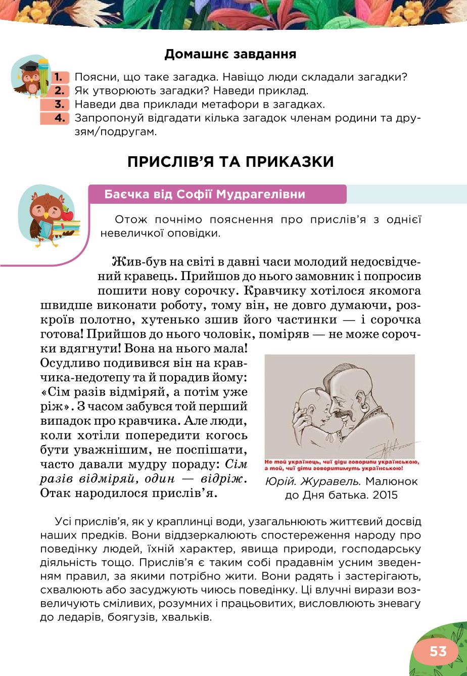 Мініатюра 53