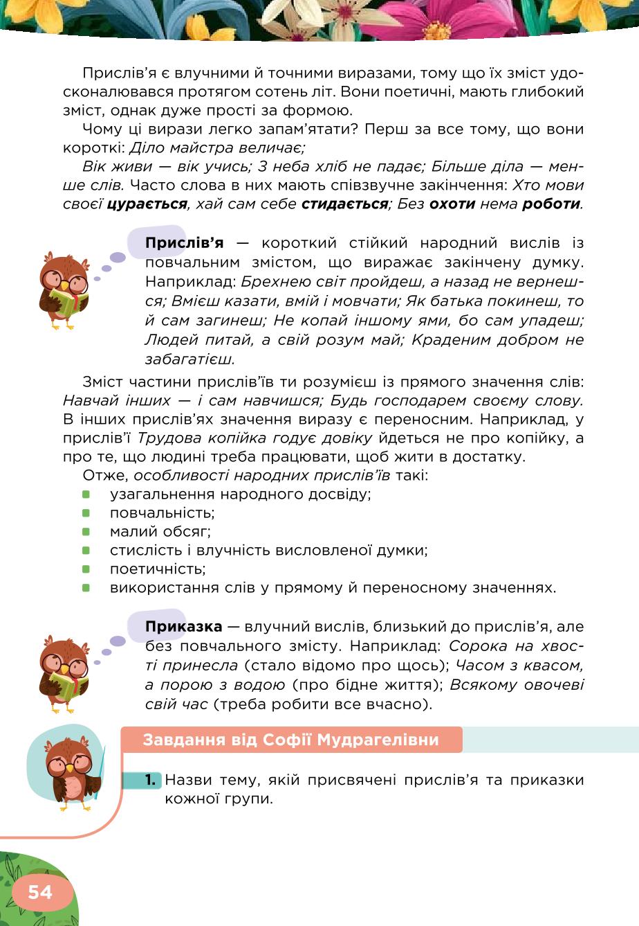 Мініатюра 54