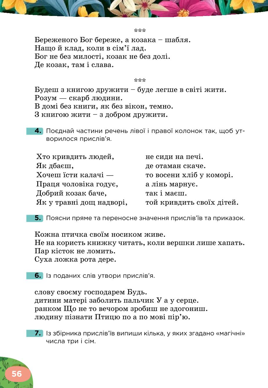 Мініатюра 56