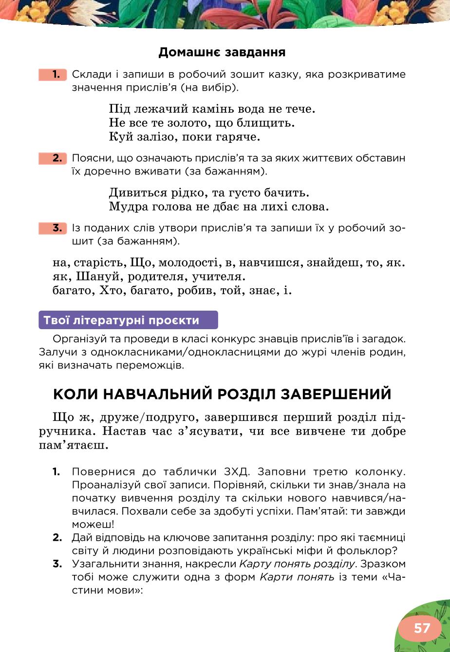 Мініатюра 57
