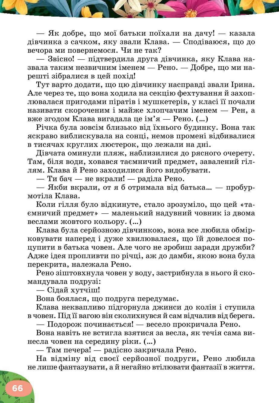 Мініатюра 66