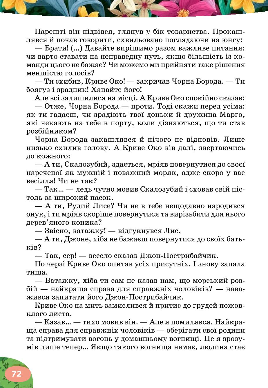 Мініатюра 72