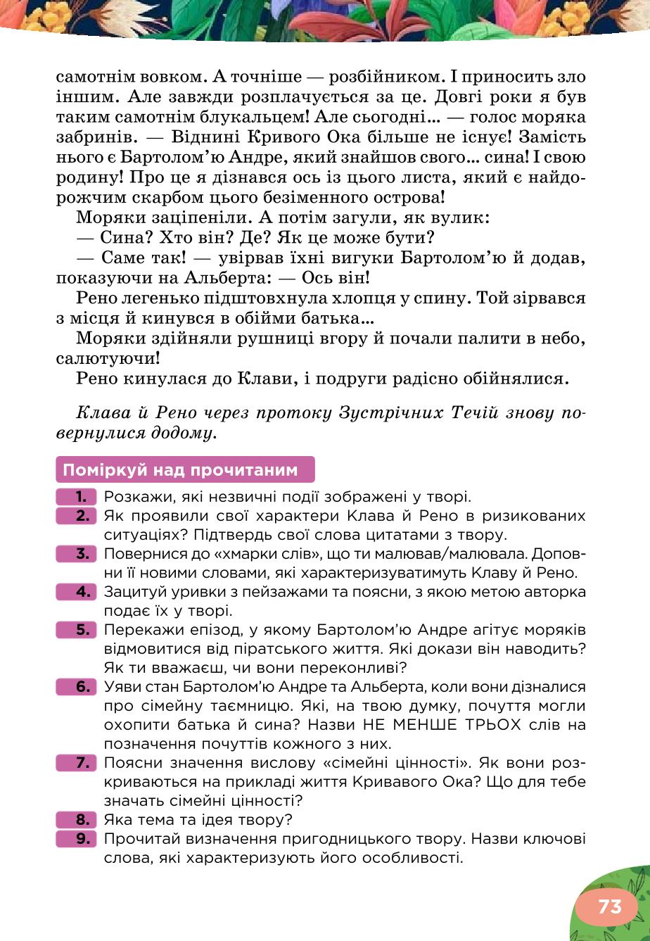 Мініатюра 73