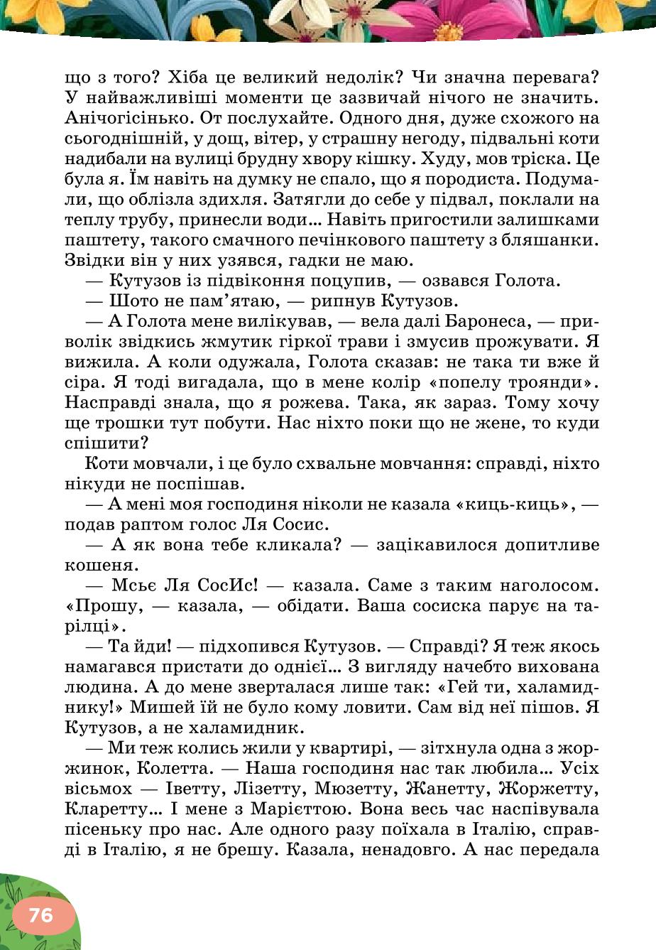 Мініатюра 76