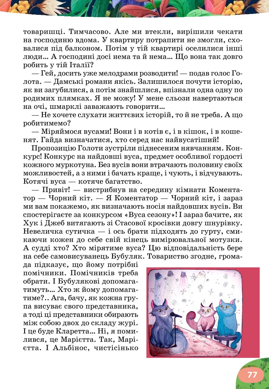 Мініатюра 77