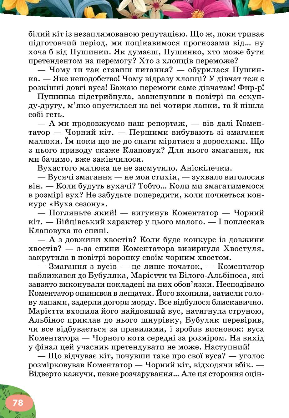 Мініатюра 78