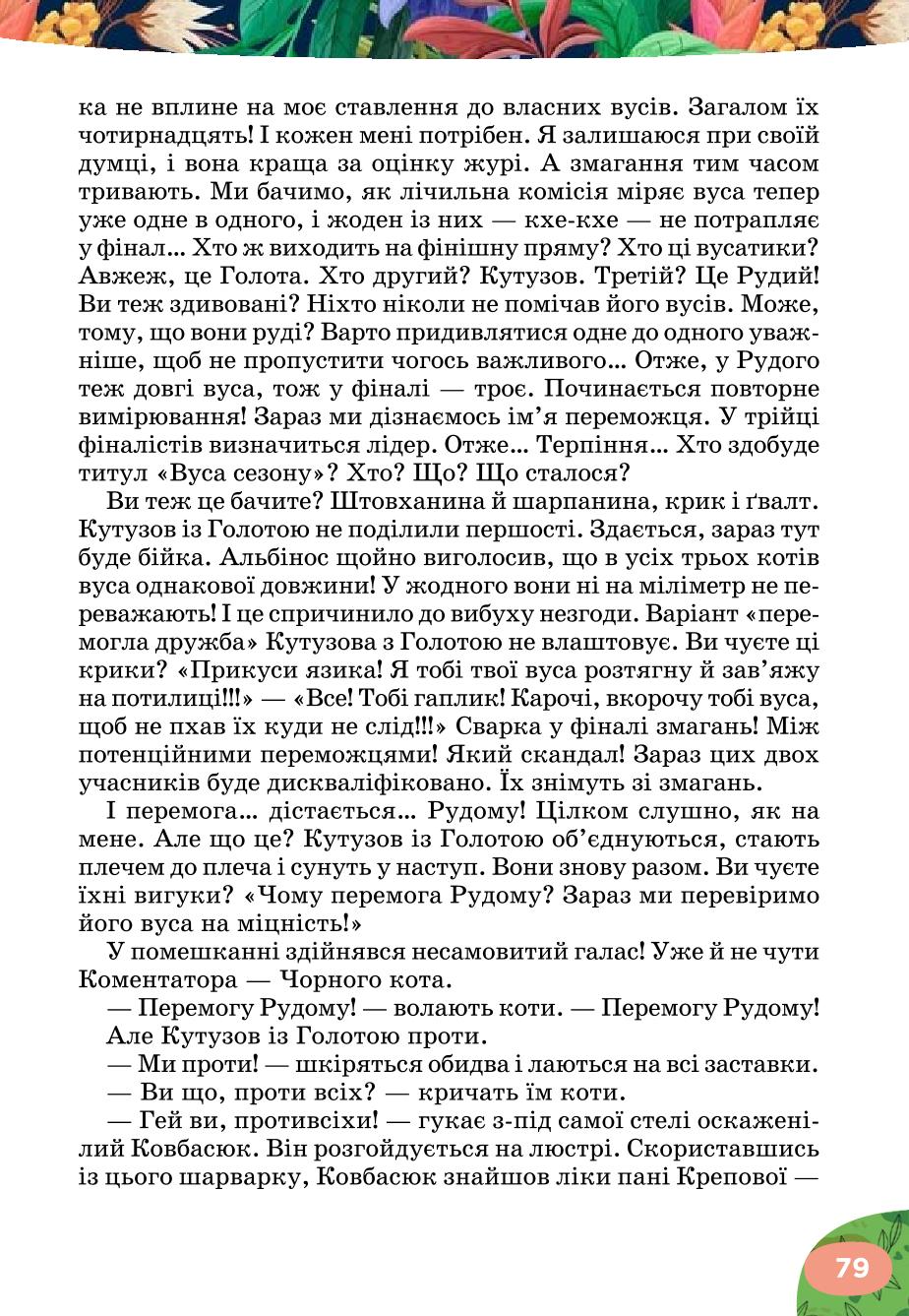 Мініатюра 79