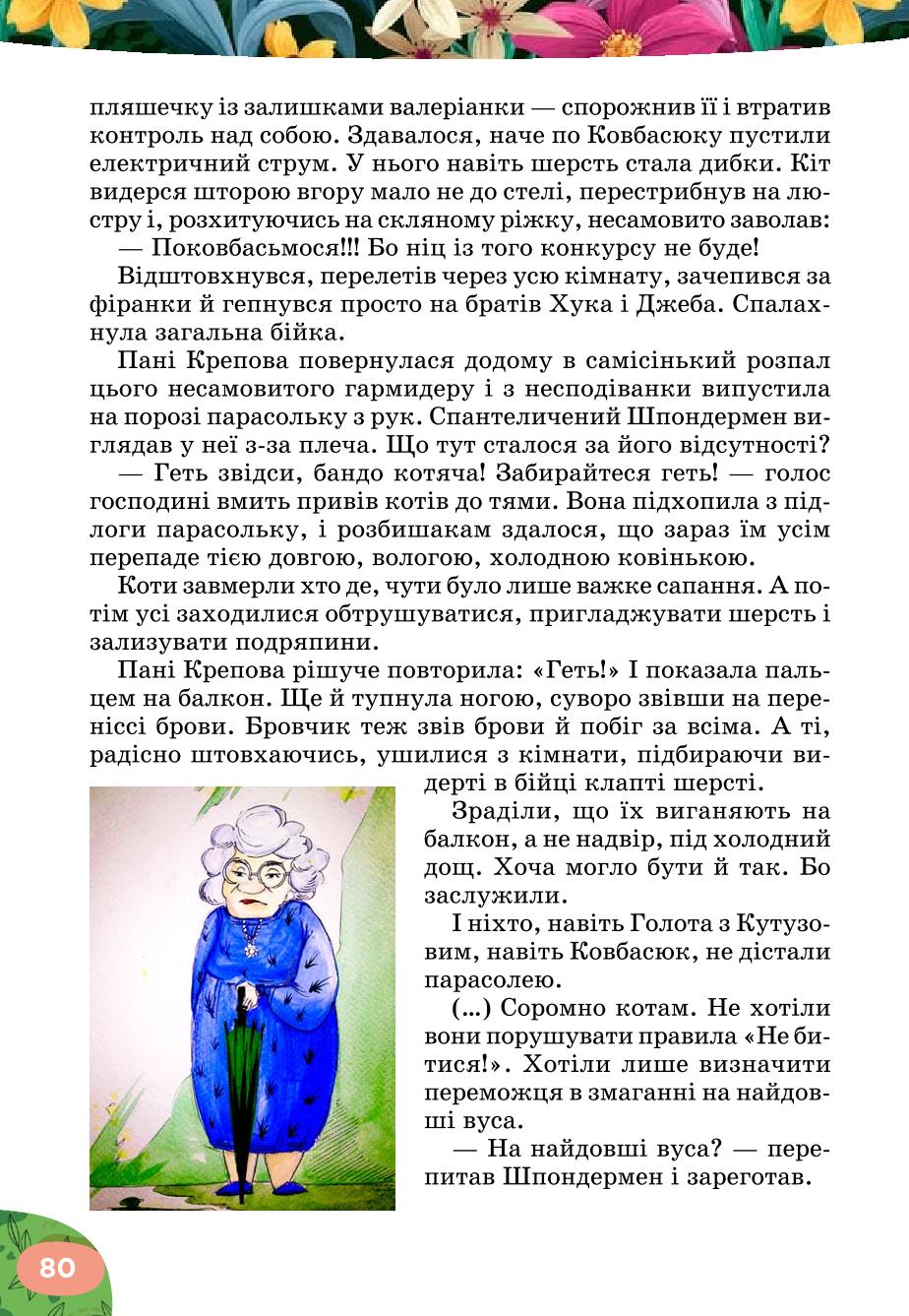 Мініатюра 80