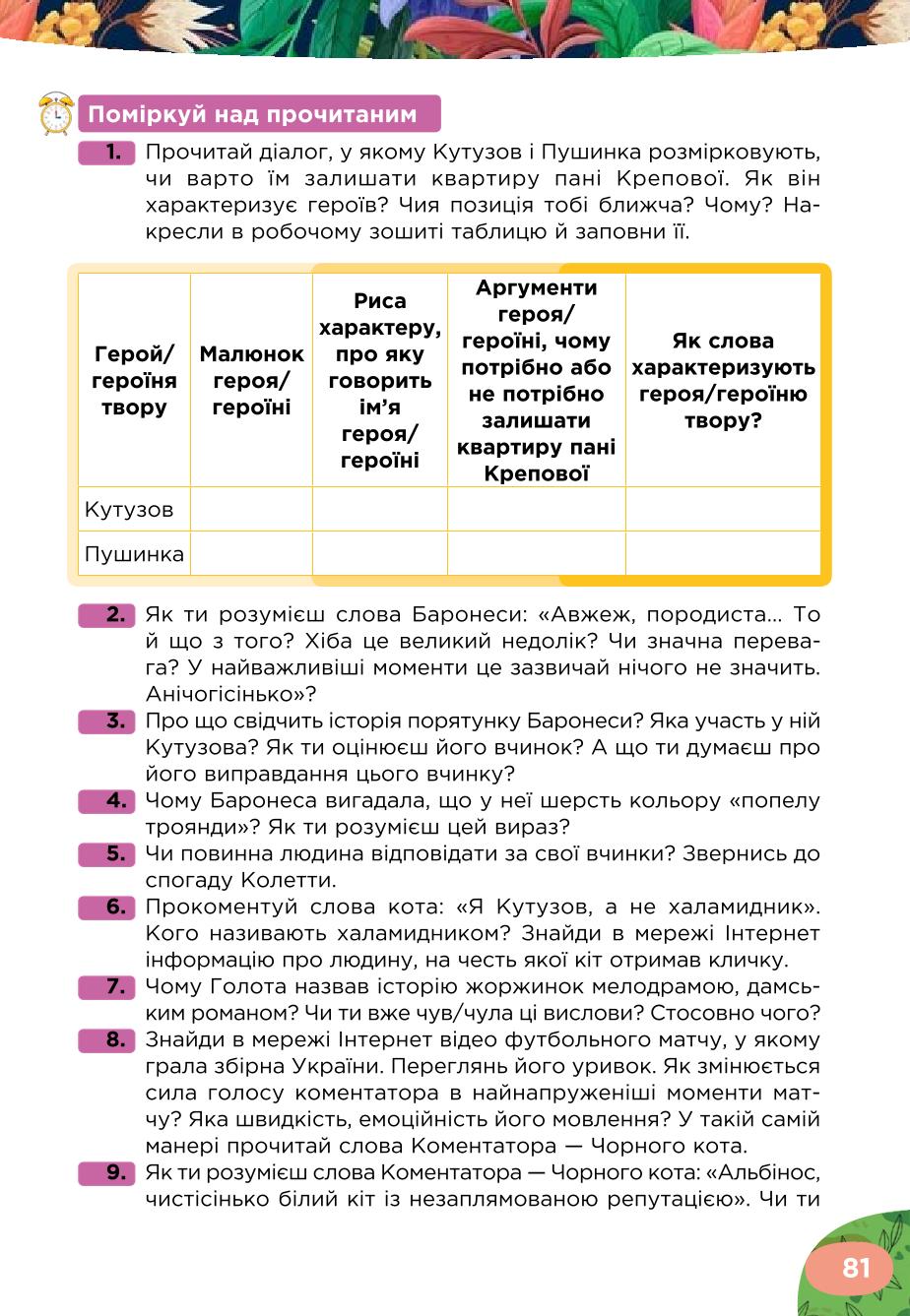 Мініатюра 81