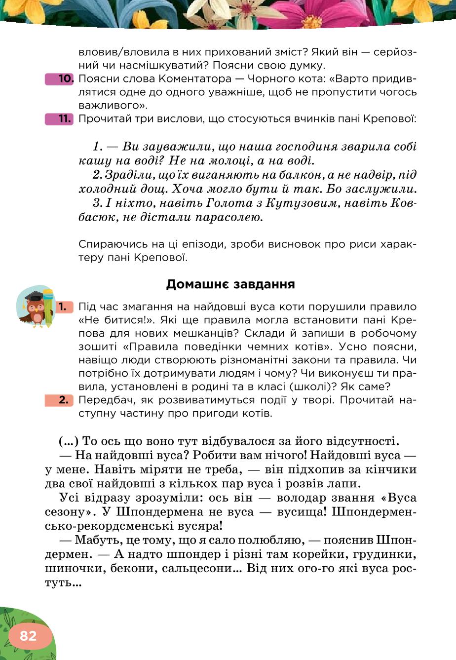 Мініатюра 82